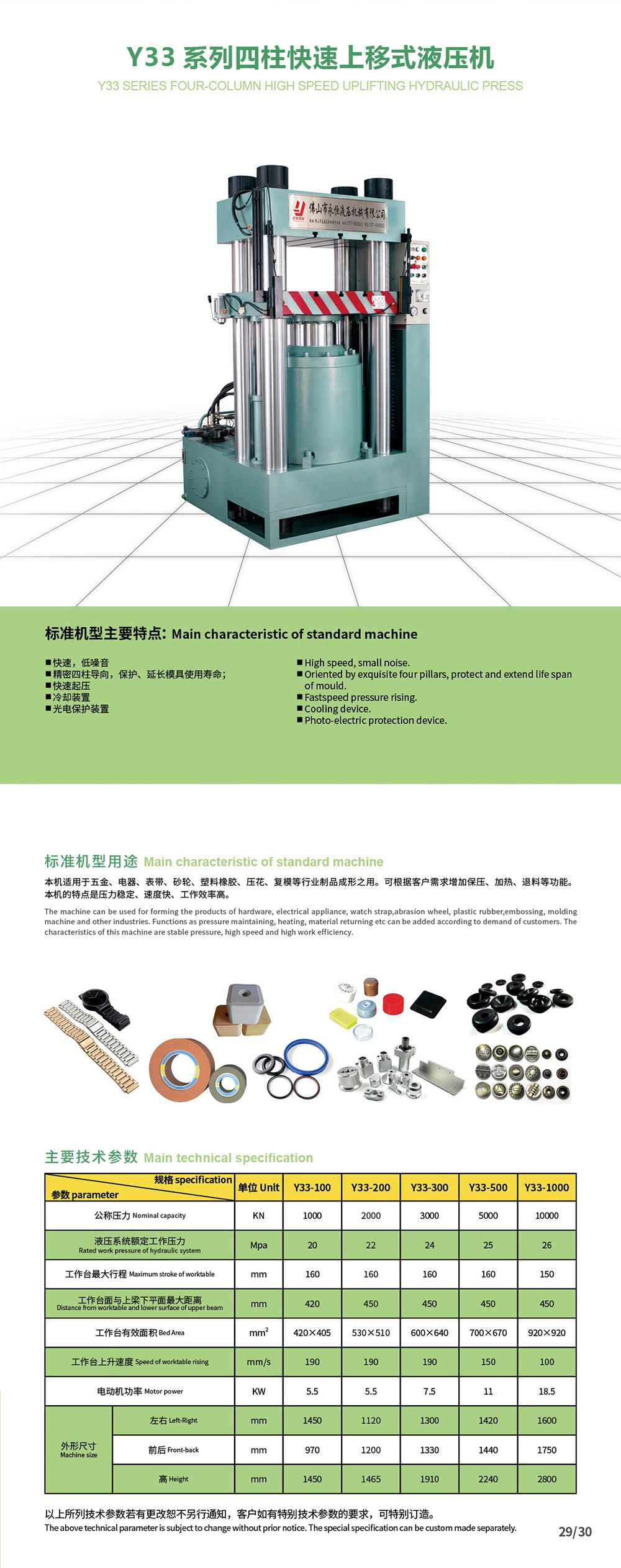 1745373483647628.jpg 12.Y33系列四柱快速上移式液壓機.jpg